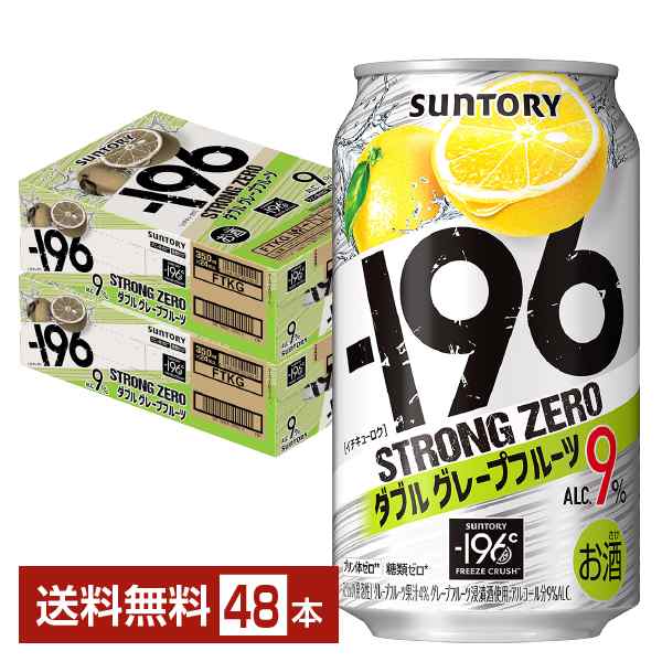 チューハイ サントリー −196 ストロングゼロ ダブルグレープフルーツ 500ml 缶 24本×2ケース（48本） 送料無料