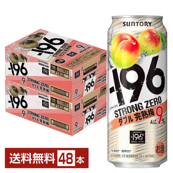 チューハイ サントリー −196 ストロングゼロ ダブル完熟梅 500ml 缶 24本×2ケース（48本） 送料無料