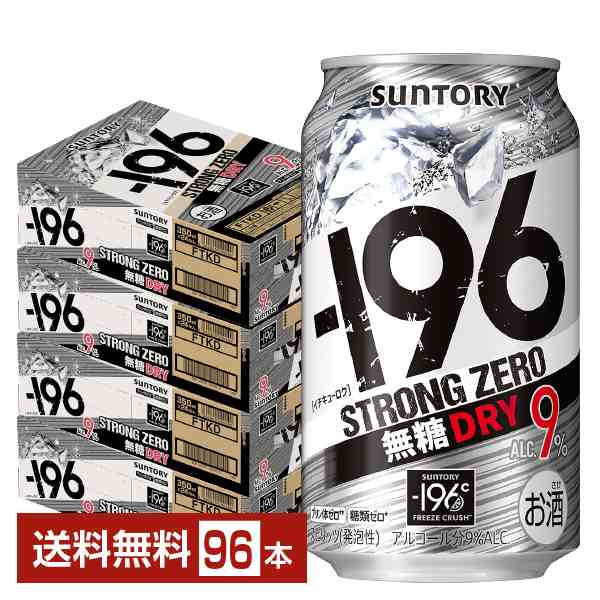 チューハイ サントリー −196 ストロングゼロ 無糖ドライ 350ml 缶 24本×4ケース（96本） 送料無料