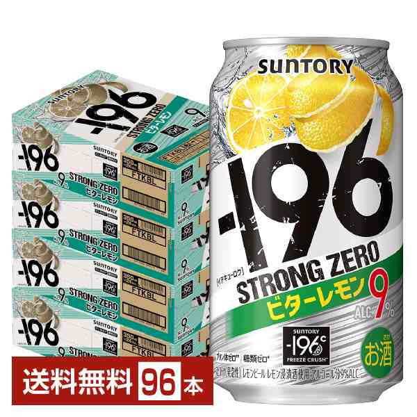 サントリー −196℃ ストロングゼロ ビターレモン 350ml 缶 24本×4ケース（96本） 送料無料