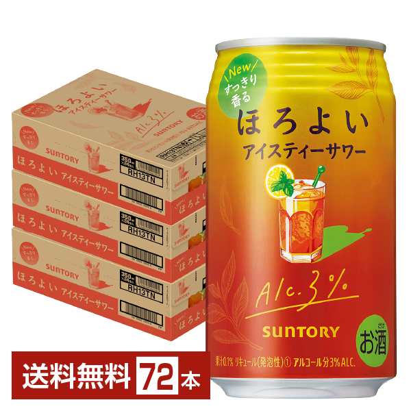 チューハイ サントリー ほろよい アイスティーサワー 350ml 缶 24本×3ケース（72本） 送料無料