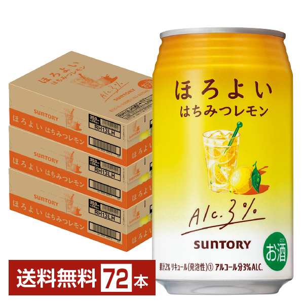 チューハイ レモンサワー サントリー ほろよい はちみつレモン 350ml 缶 24本×3ケース（72本） 送料無料