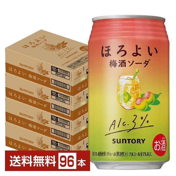 チューハイ サントリー ほろよい 梅酒ソーダ 350ml 缶 24本×4ケース（96本） 送料無料の通販は 8,855円