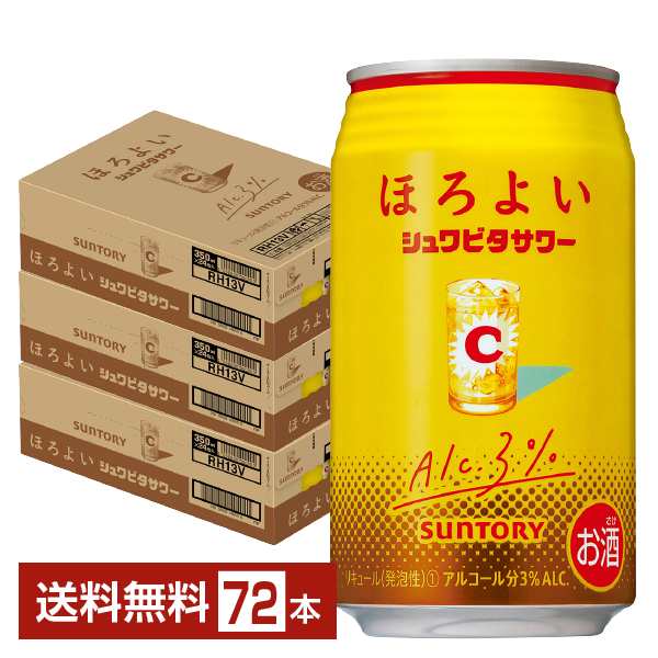 チューハイ サントリー ほろよい シュワビタサワー 350ml 缶 24本×3ケース（72本） 送料無料