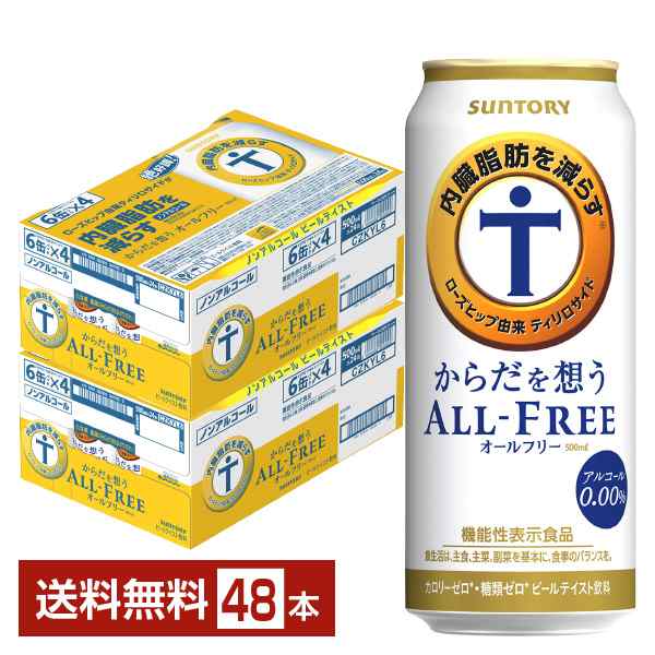 サントリー からだを想うオールフリー（機能性表示食品） 500ml 缶 24本×2