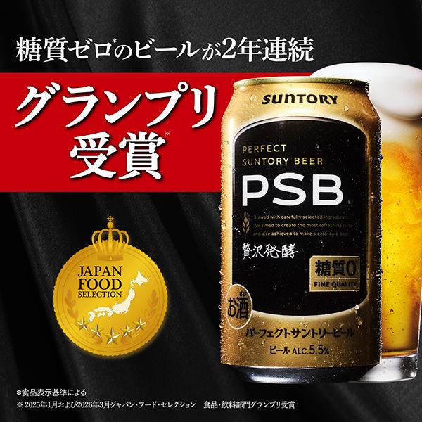 ビール サントリー パーフェクト サントリービール 350ml 缶 24本×2ケース（48本） 送料無料 PSB_1