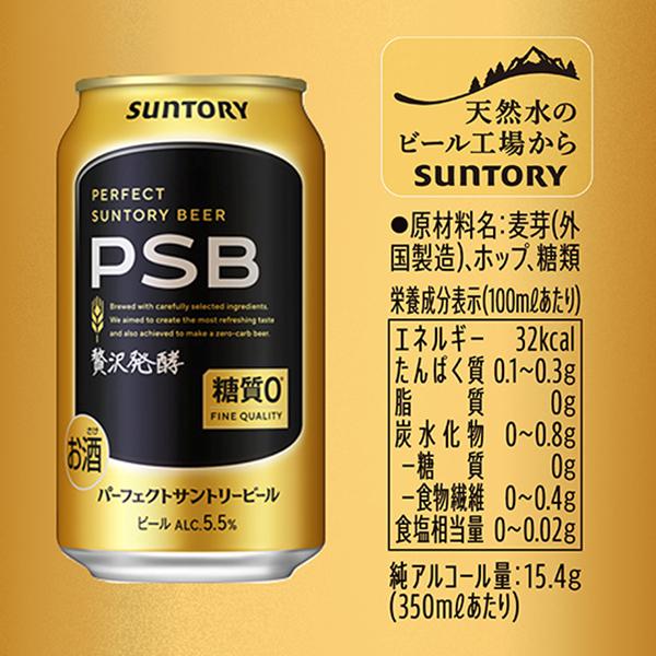 ビール サントリー パーフェクト サントリービール 350ml 缶 24本×2ケース（48本） 送料無料 PSB_2
