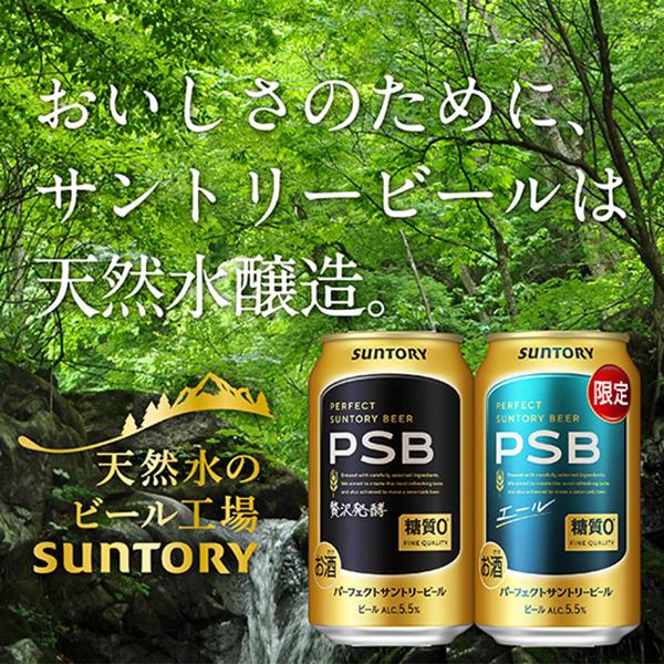 ビール サントリー パーフェクト サントリービール 350ml 缶 24本×2ケース（48本） 送料無料 PSB_3