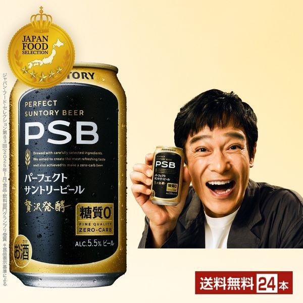 ビール サントリー パーフェクト サントリービール 350ml 缶 24
