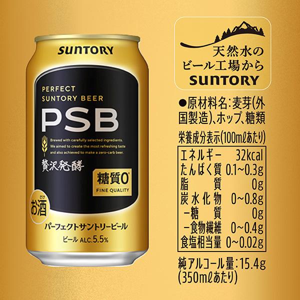 ビール サントリー パーフェクト サントリービール 350ml 缶 24本 1