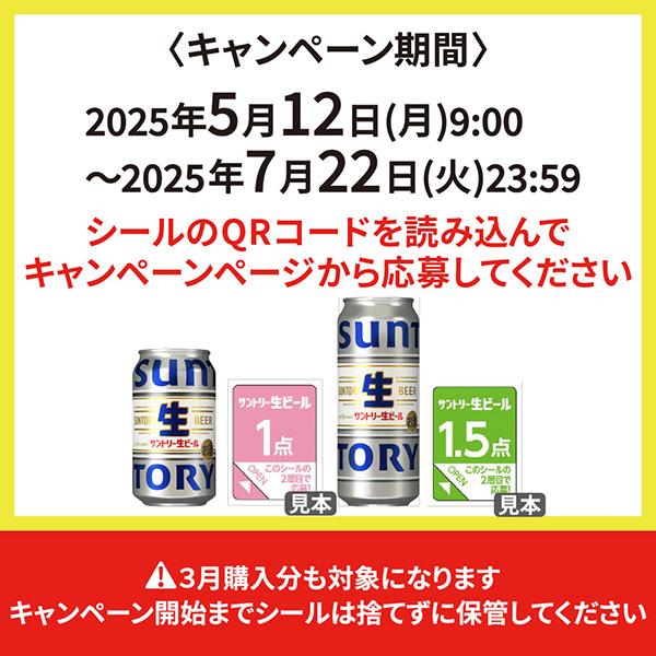 ビール サントリー 生ビール 350ml 缶 24本×2ケース（48本