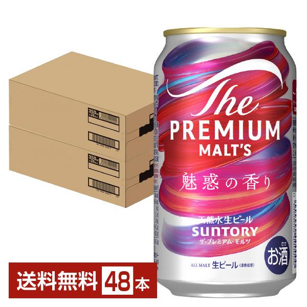 サントリービール ザ・プレミアム・モルツ 2ケース（350ml×48本入