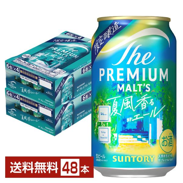 ビール 期間限定 サントリー ザ プレミアムモルツ 夏風香るエール 350ml 缶 24本×2ケース（48本） 送料無料
