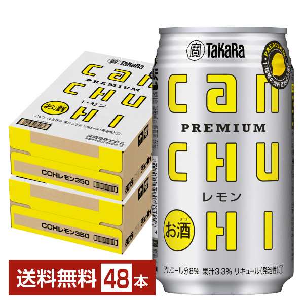 チューハイ レモンサワー 宝酒造 寶 タカラ CANチューハイ レモン 350ml 缶 24本×2ケース（48本） 送料無料