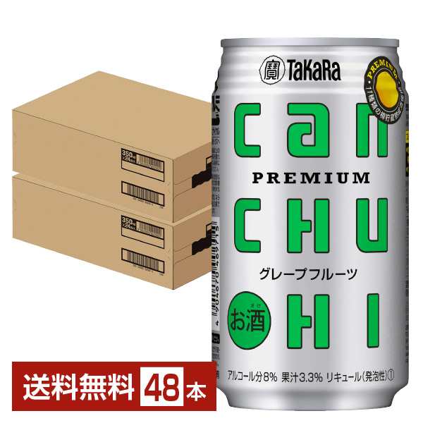 チューハイ 宝酒造 寶 タカラ CANチューハイ グレープフルーツ 350ml 缶 24本×2ケース（48本） 送料無料