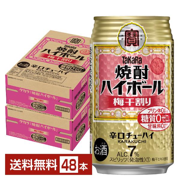 チューハイ 宝酒造 寶 タカラ 焼酎ハイボール 梅干割り 350ml 缶 24本×2ケース（48本） 送料無料の通販は 5,385円