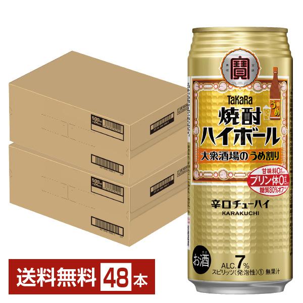 宝酒造 寶 タカラ 焼酎ハイボール 大衆酒場のうめ割り 500ml 缶 24本×2ケース（48本） 送料無料
