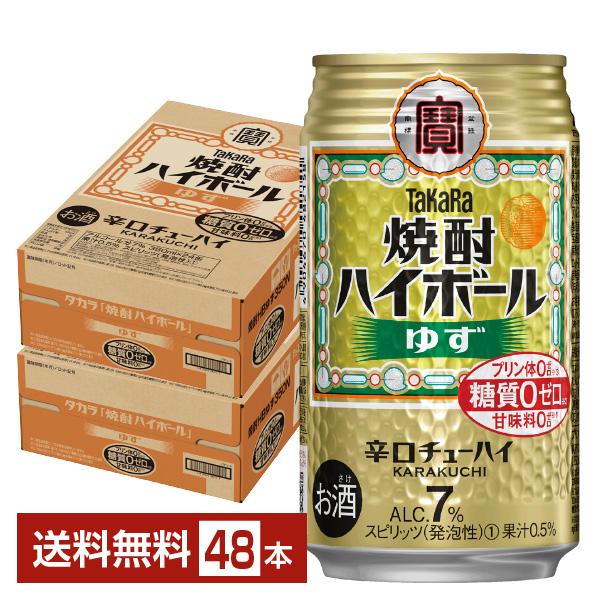 チューハイ 宝酒造 寶 タカラ 焼酎ハイボール ゆず 350ml 缶 24本×2ケース（48本） 送料無料の通販は 5,341円