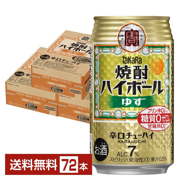 宝酒造 寶 タカラ 焼酎ハイボール ゆず 350ml 缶 24本×3ケース（72本） 送料無料