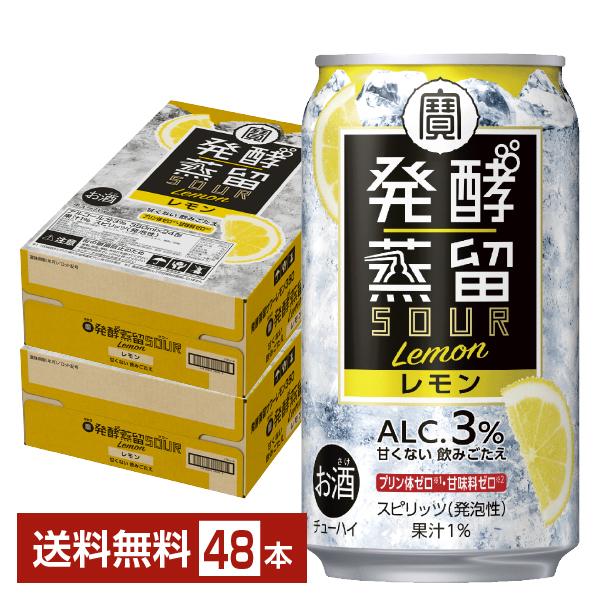 チューハイ レモンサワー 宝酒造 寶 タカラ 発酵蒸留サワー レモン 350ml 缶 24本×2ケース（48本） 送料無料の通販はチューハイ・カクテル