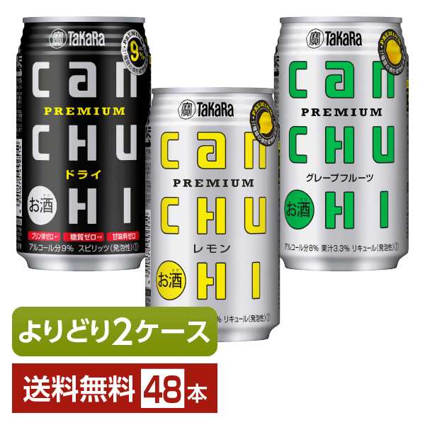 選べる チューハイ よりどりMIX 宝酒造 寶 タカラ CANチューハイ 350ml 缶 48本（24本×2箱） よりどり2ケース 送料無料