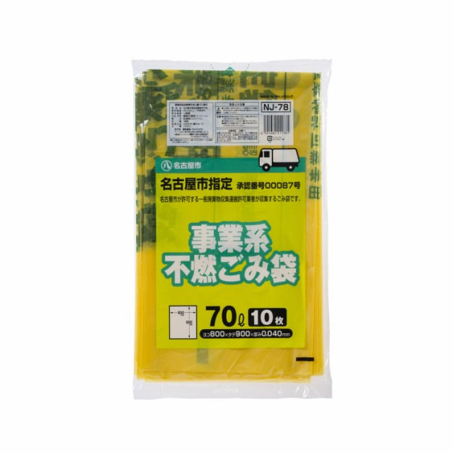 ジャパックス ゴミ袋 名古屋市指定 許可業者用 不燃70L 10P (0.04mm) 00202079【40冊】