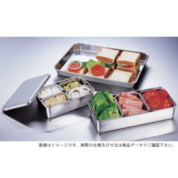 AG18-8 普及型調味料入バット4ヶ入 横長型 赤川器物製作所