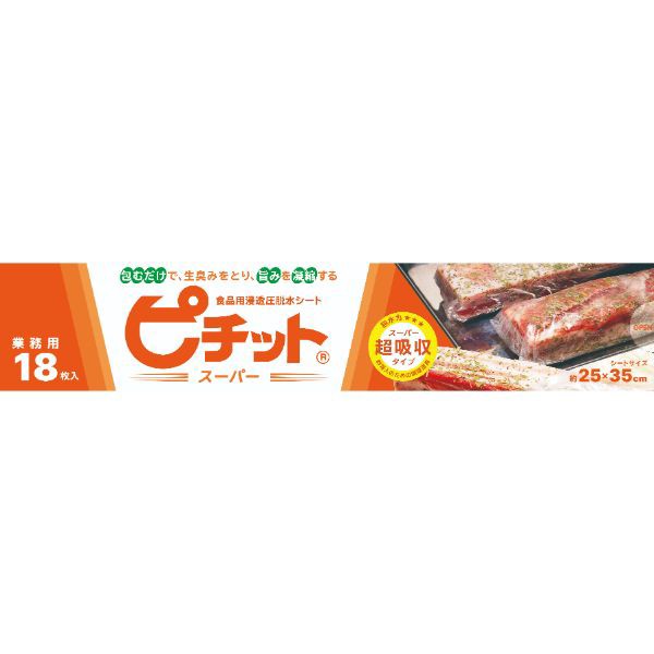 食品シート 脱水シート ピチットスーパーロール 18枚入 オカモト【12点】