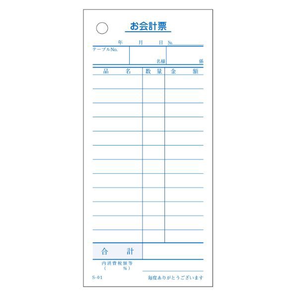 お会計票 S-01 会計票 単式 10冊P 大黒工業【200枚(10枚×20)】