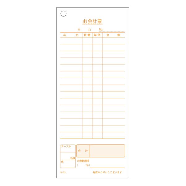 お会計票 S-03 会計票 10冊P 大黒工業【200枚(10枚×20)】の通販は 14,226円