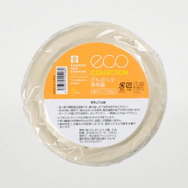 BBどんぶり D-1 共蓋 5枚入 120枚(1枚×120) 12,177円