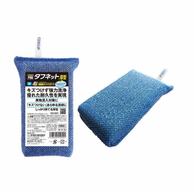 キクロンプロ タフネット 厚型 青 キクロン スポンジ タワシ モップ 衛生品 掃除道具 00521481【60個】の通販は