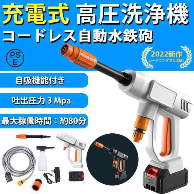 高圧洗浄機 コードレス 充電式 自吸タイプ 軽量 吐出圧力3.5MPa