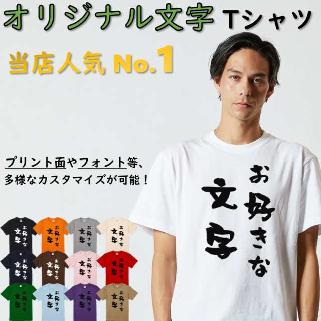 Tシャツ【オリジナル オーダーメイド】半袖 長袖 ドライ おもしろ ネタ 文字 ギフト プレゼント 贈り物 メッセージ 名言 団体 ウケ狙い  の通販はau PAY マーケット - いろどりＴシャツアイシー | au PAY マーケット－通販サイト