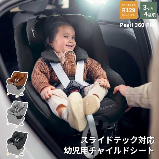 チャイルドシート 新生児 isofix 3歳 2歳 回転式 マキシコシ パール360