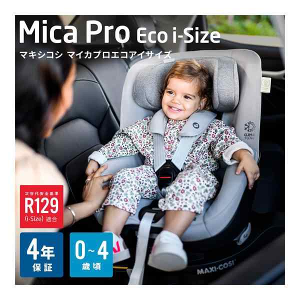 チャイルドシート ジュニアシート マキシコシ マイカ プロ エコ アイサイズ MICA PRO ECO i-SIZE isofix シートベルト 送料無料