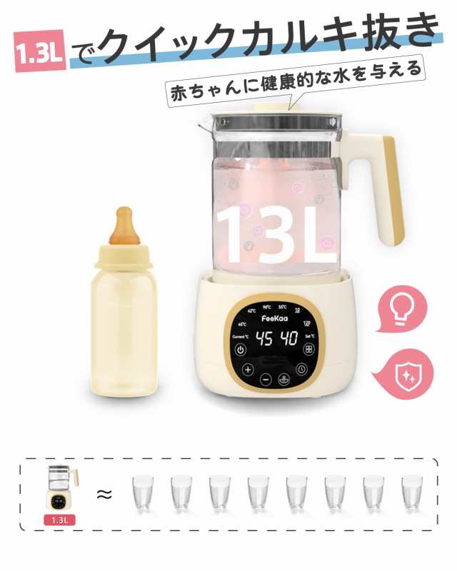 調乳ポット 哺乳瓶 消毒 ミルクウォーマー Feekaa 電気ケトル ガラス ケトル 1.3L 調