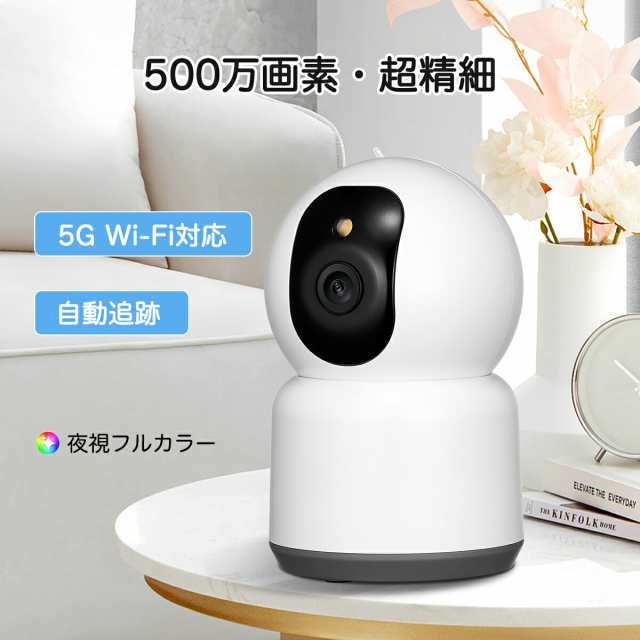 5Gwifi対応・最新800万画素】ペットカメラ iphone対応 見守りカメラ ieGeek ネットワークカメラ 室内防犯 24時間録画  PTZ搭載首振り 自動追跡 2.4G/5Gwifi両方対応 赤外線暗 視 双方向通話 人体検知通知 Alexa SDカード対応 クラウド保存  留守番かめら われ 遠隔操作 無料 ...