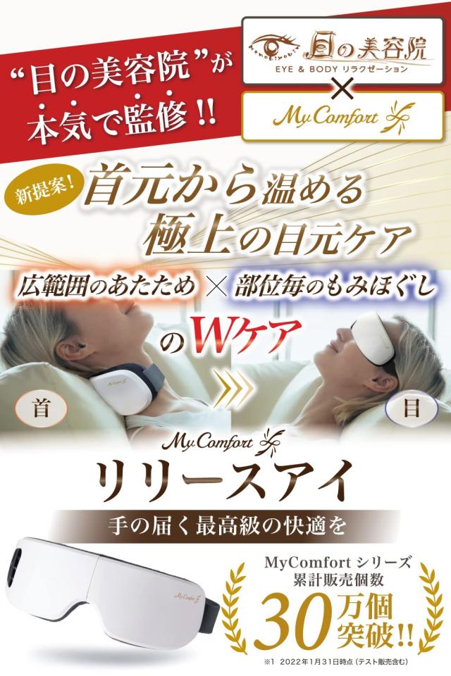 節約 目元エステ アイケア アイウォーマー 首元から温める目元ケア