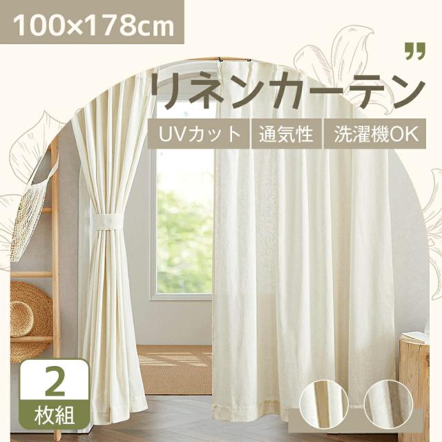 カーテン 100cm×178cm 2枚セット 半遮光 通気 断熱 UVカット ナチュラルな雰囲気  家具保護 紫外線対策 居間 寝室 上品  断熱 省エネ リビングルーム 仕切り用 キッチン カーテン 北欧 子供ルーム 自然 プライバシー保護の通販は 4,732円