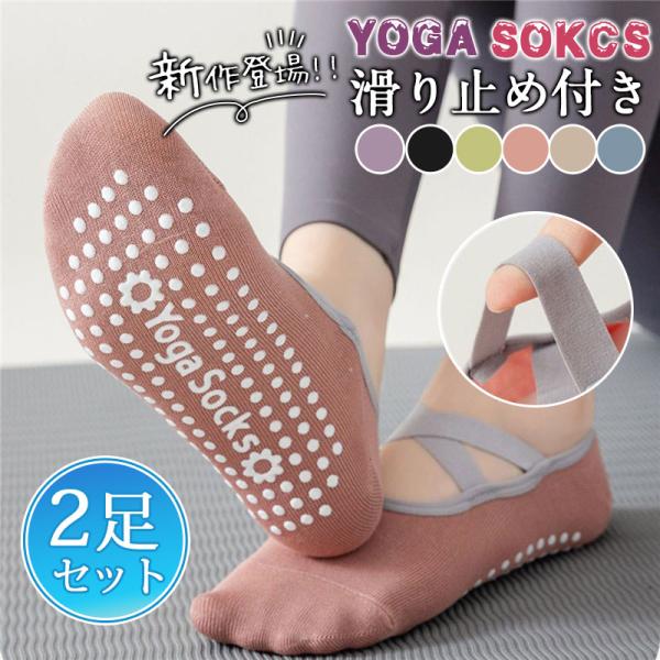 トレーニングソックス(レディース)2足セット 2足セット ヨガソックス クロスタイプ 靴下 滑り止め 指なし 5本指 滑りにくい ウェア レディース ピラティス ホット トレーニング  トレーニングウェア
