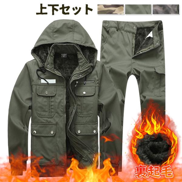 送料無料 セットアップ メンズ 上下セット 裏起毛 迷彩服 作業服 フード付き ジャケット アメカジ パンツ アウター 暖かい 厚手 防風 秋冬