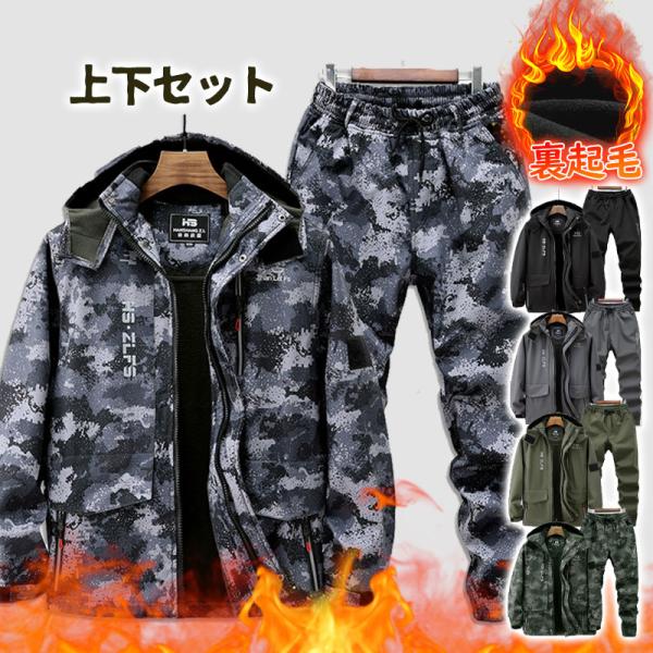 一部当日発送！セットアップ メンズ 上下セット 裏起毛 迷彩服 作業服 防水 ジャケット アメカジ パンツ アウター 暖かい フード付き 防風 秋冬