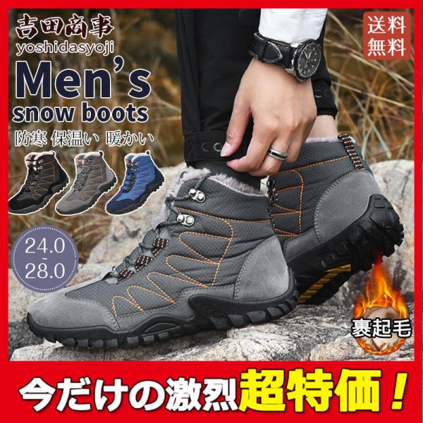 スノーブーツ メンズ 防寒 滑らない 冬 軽量 裏ボア 裏起毛 防寒 登山靴 冬靴 スニーカー ブーツ ショートブーツ ウィンターブーツ 野外作業