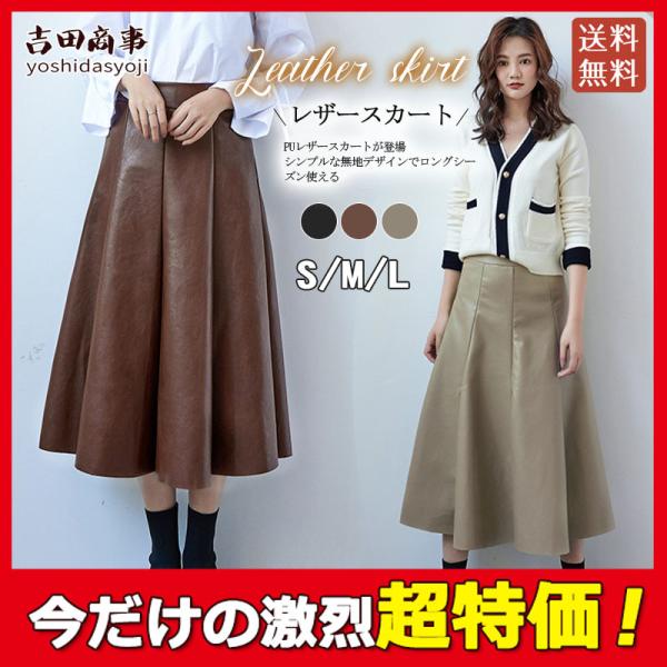 レザースカート レディース ロングスカート タイト プリーツ ゆったり 高級感 フェイクレザー PU 秋 冬 Aライン 着痩せ ハイウェスト 新作の通販は