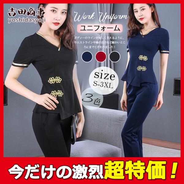 ユニフォーム エステ レディース サロン Vネック 上下セット 通勤 美容 制服 おしゃれ サロンウェア マッサージ 歯科 ホテル 保育園 介護士