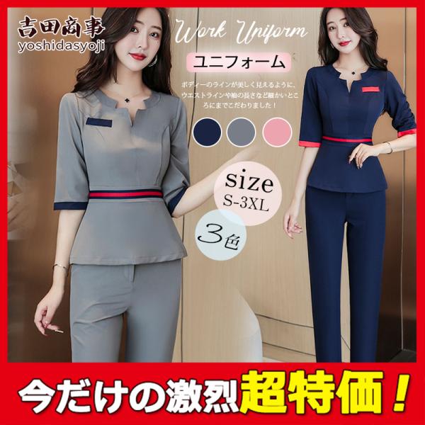 ユニフォーム エステ レディース サロン 通勤 上下セット 大きいサイズ 美容 制服 おしゃれ サロンウェア マッサージ 歯科 ホテル 保育園 介護士