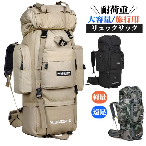 登山ザック 楽天市場】登山用ザック80L(ディープブルー&グレー) : ウイッチ