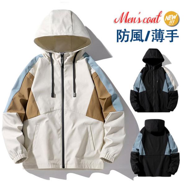 ウィンドブレーカー メンズ ジャケット マウンテンパーカー ジップアップ 配色 アウター フード付き 春秋 春服 スポーツ 通学 通勤 カッコイイの通販は