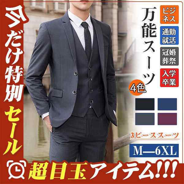 ビジネススーツ メンズ スーツ 紳士服 3ピーススーツ 卒業式 2ツ釦